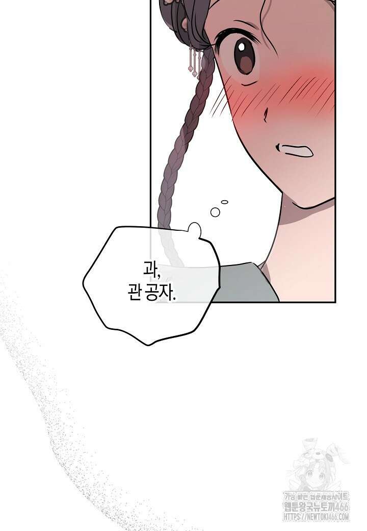착하게 살고 싶었답니다 78화 109