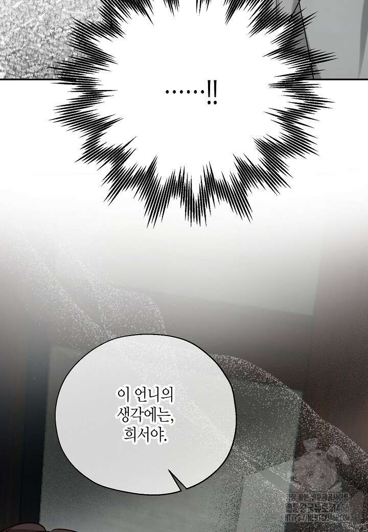 착하게 살고 싶었답니다 78화 111