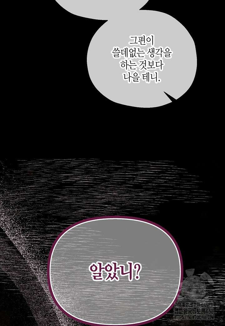착하게 살고 싶었답니다 78화 113