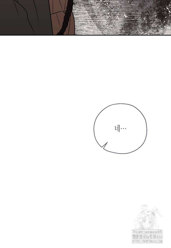 착하게 살고 싶었답니다 78화 115