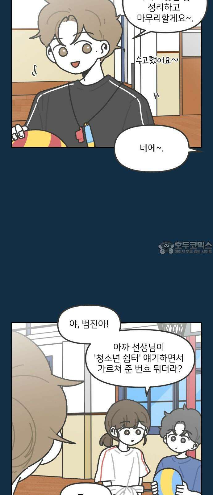 그냥 선생님 206화 3
