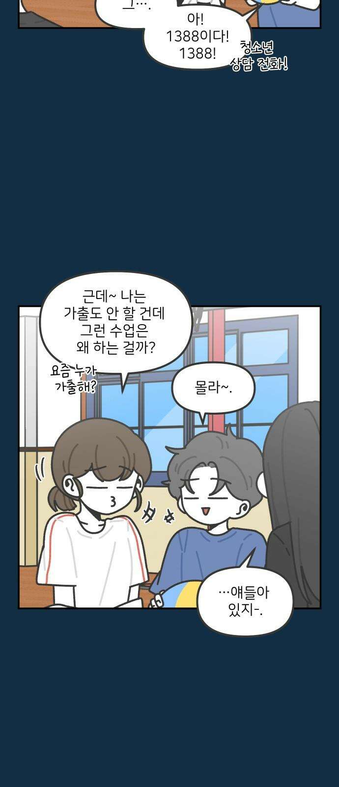 그냥 선생님 206화 4
