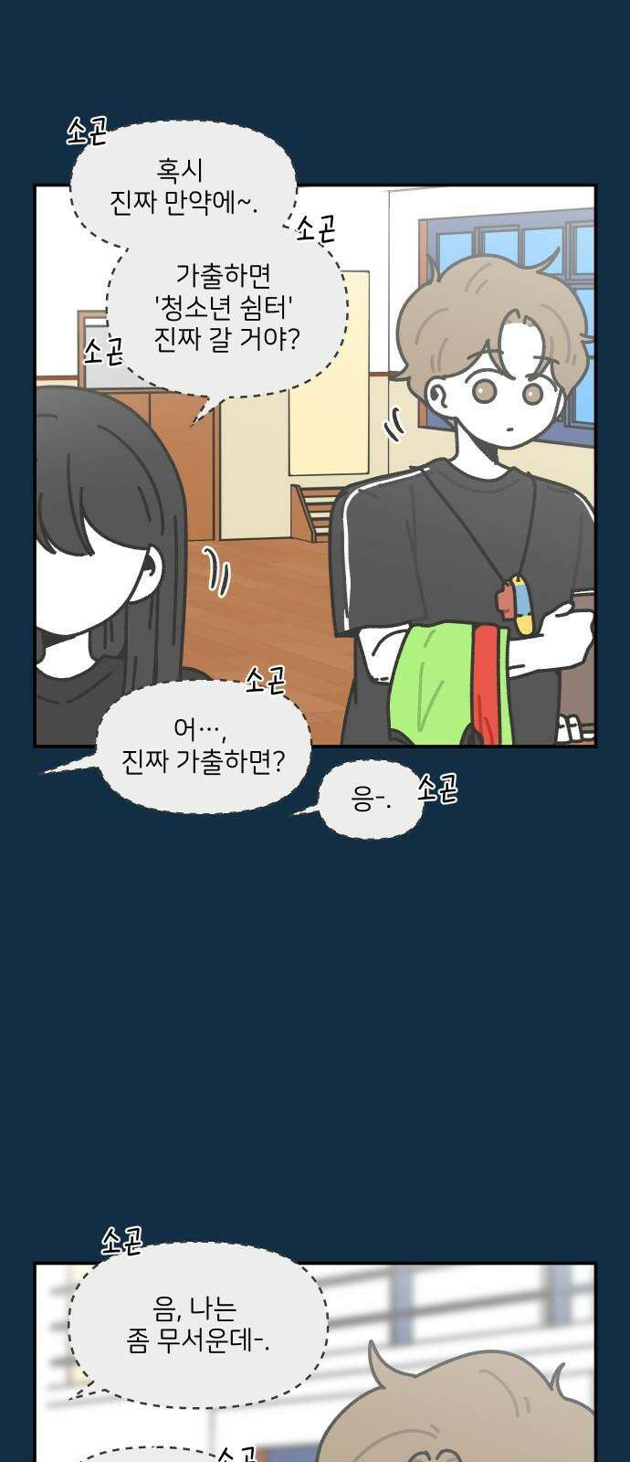 그냥 선생님 206화 5