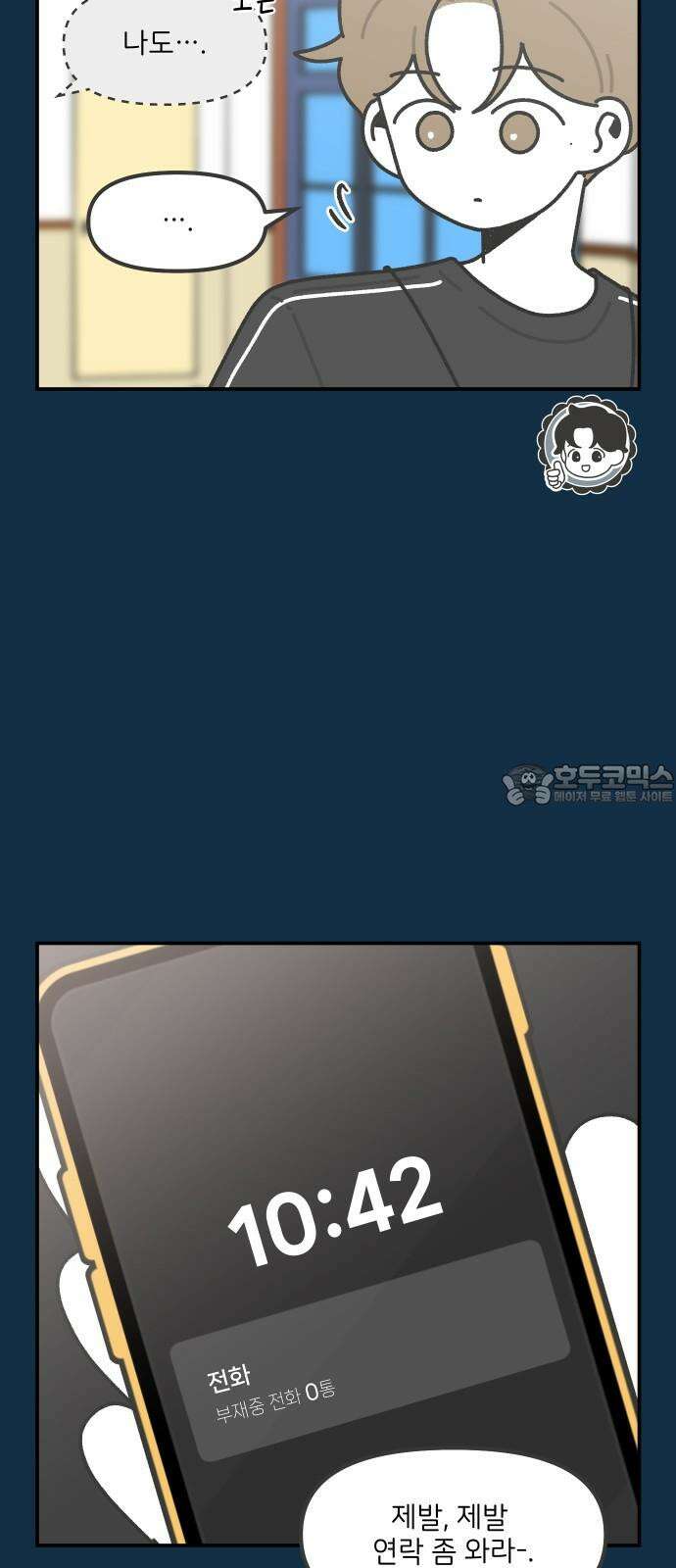 그냥 선생님 206화 6