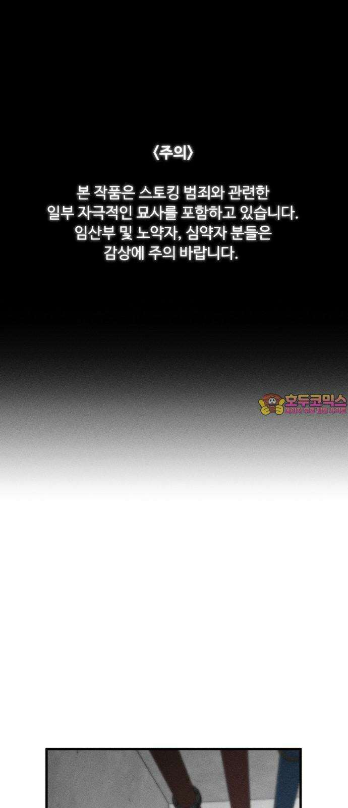 스토커의 하루 134화 1