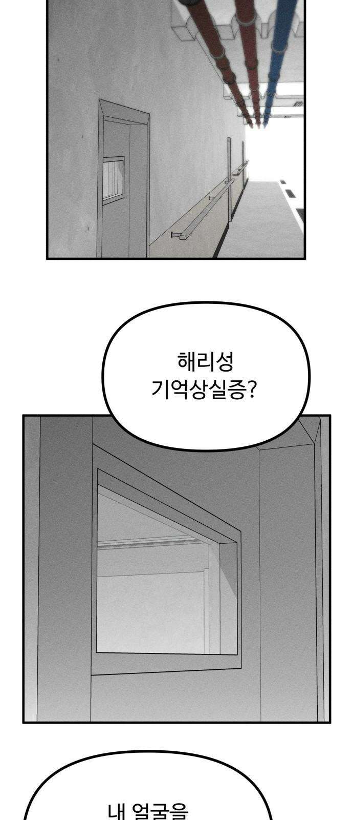 스토커의 하루 134화 2