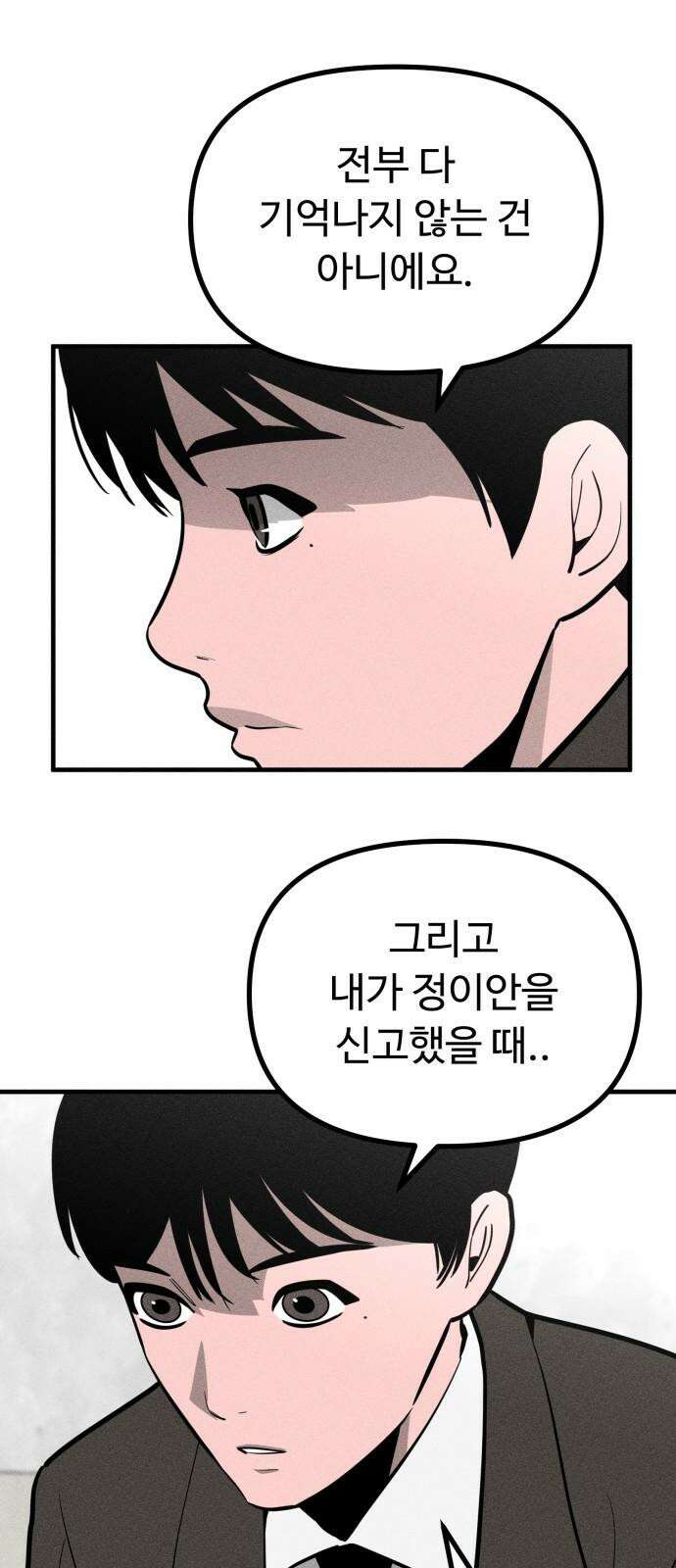 스토커의 하루 134화 4