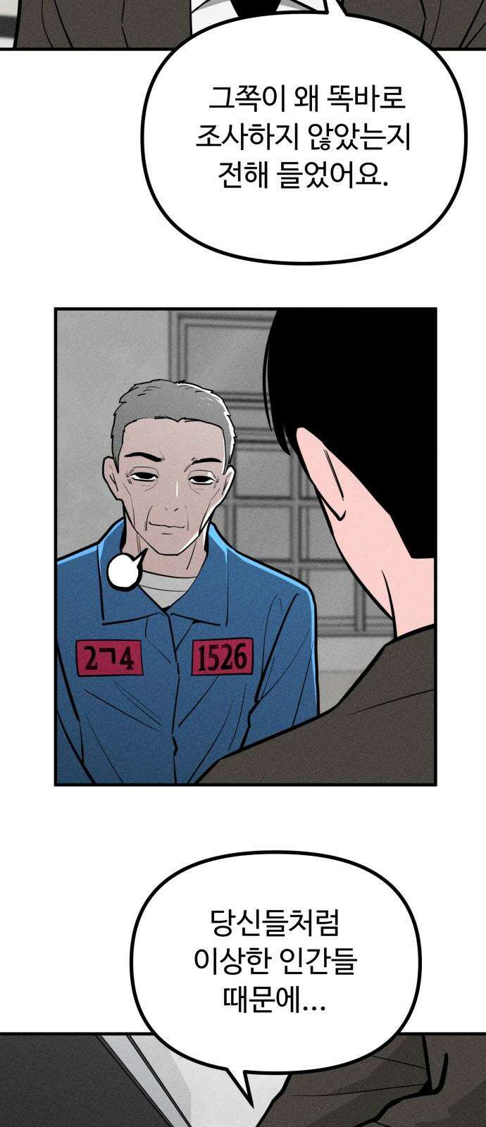 스토커의 하루 134화 5