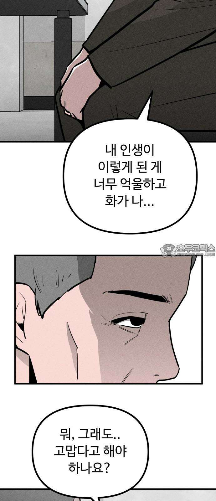 스토커의 하루 134화 6