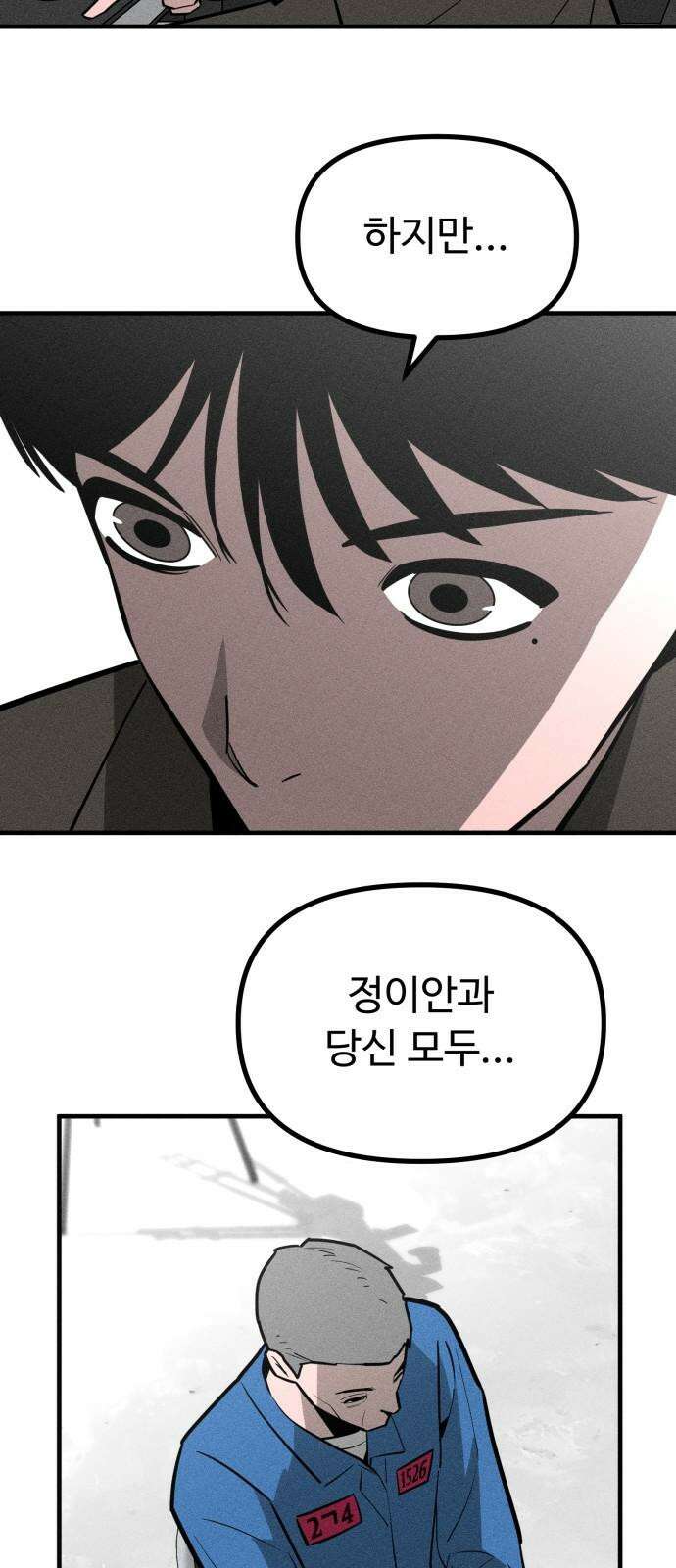 스토커의 하루 134화 8