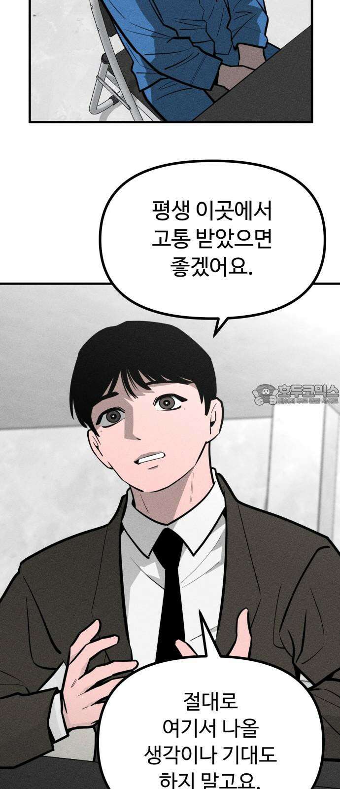 스토커의 하루 134화 9