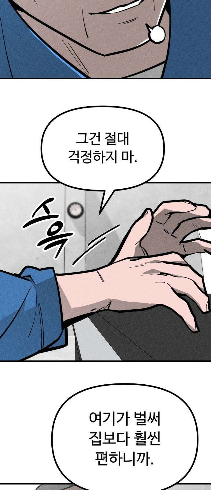 스토커의 하루 134화 11