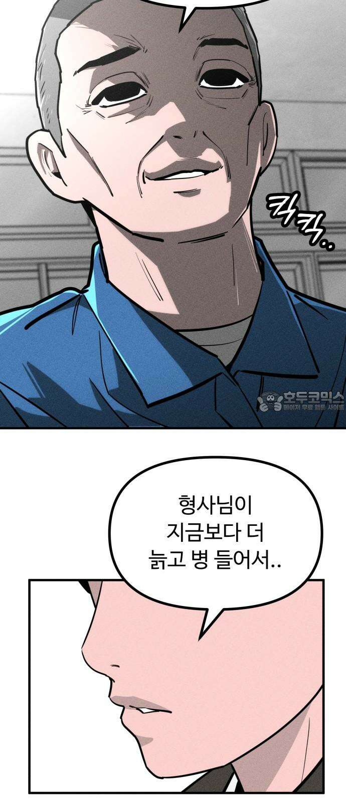 스토커의 하루 134화 12