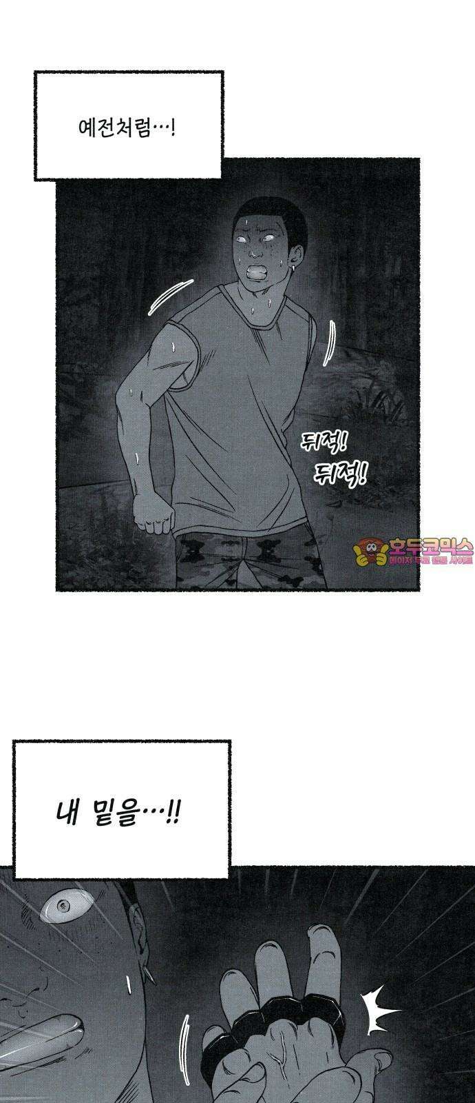 벌집 55화 1