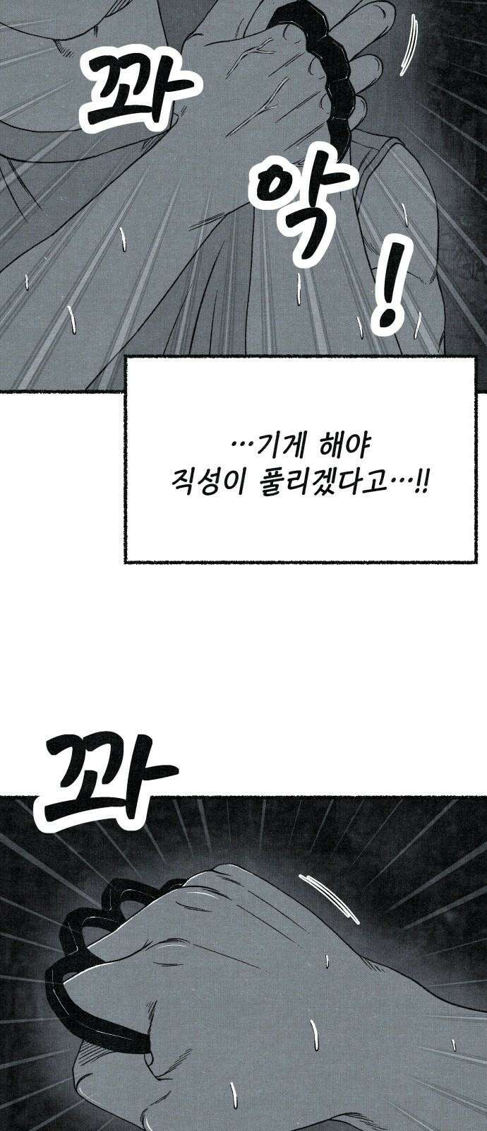벌집 55화 2