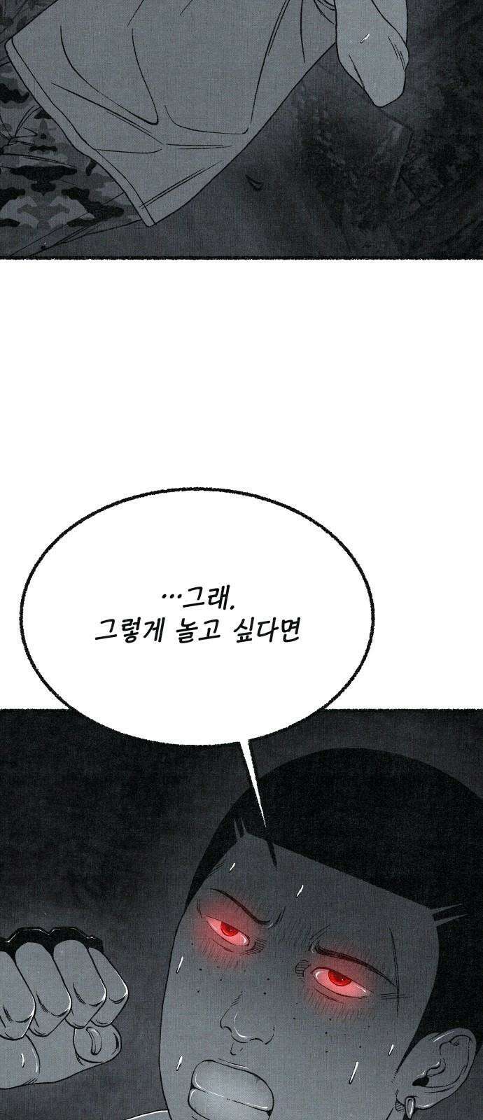 벌집 55화 4