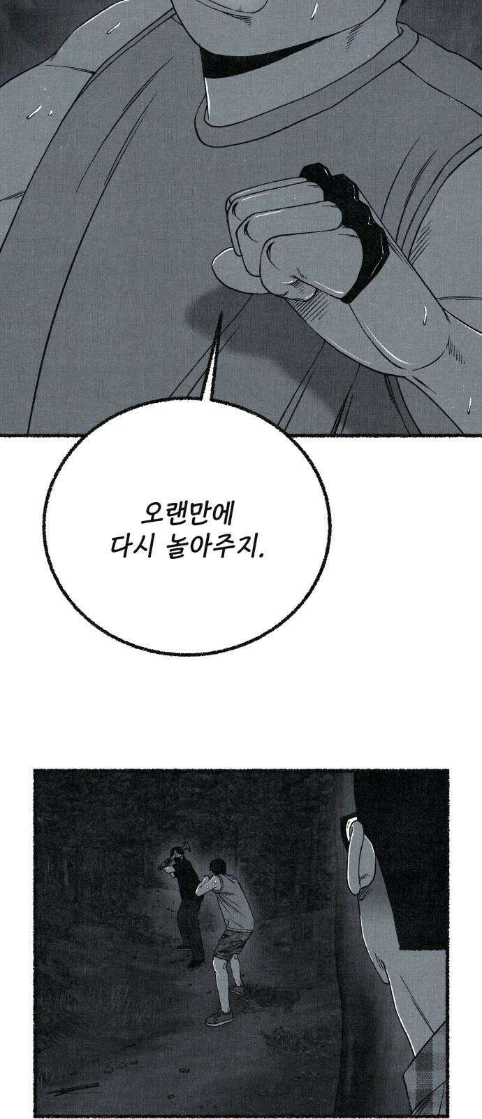벌집 55화 5