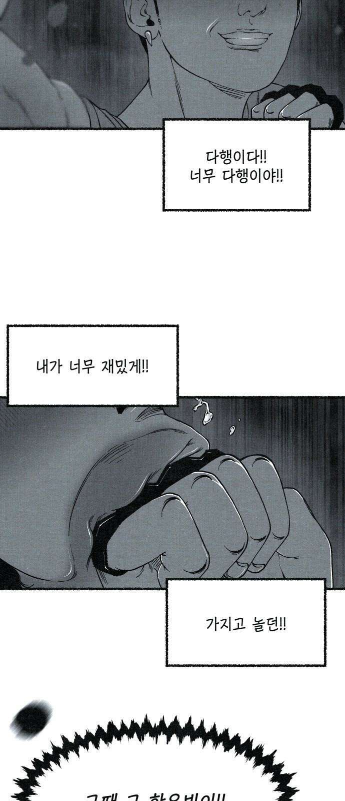 벌집 55화 10