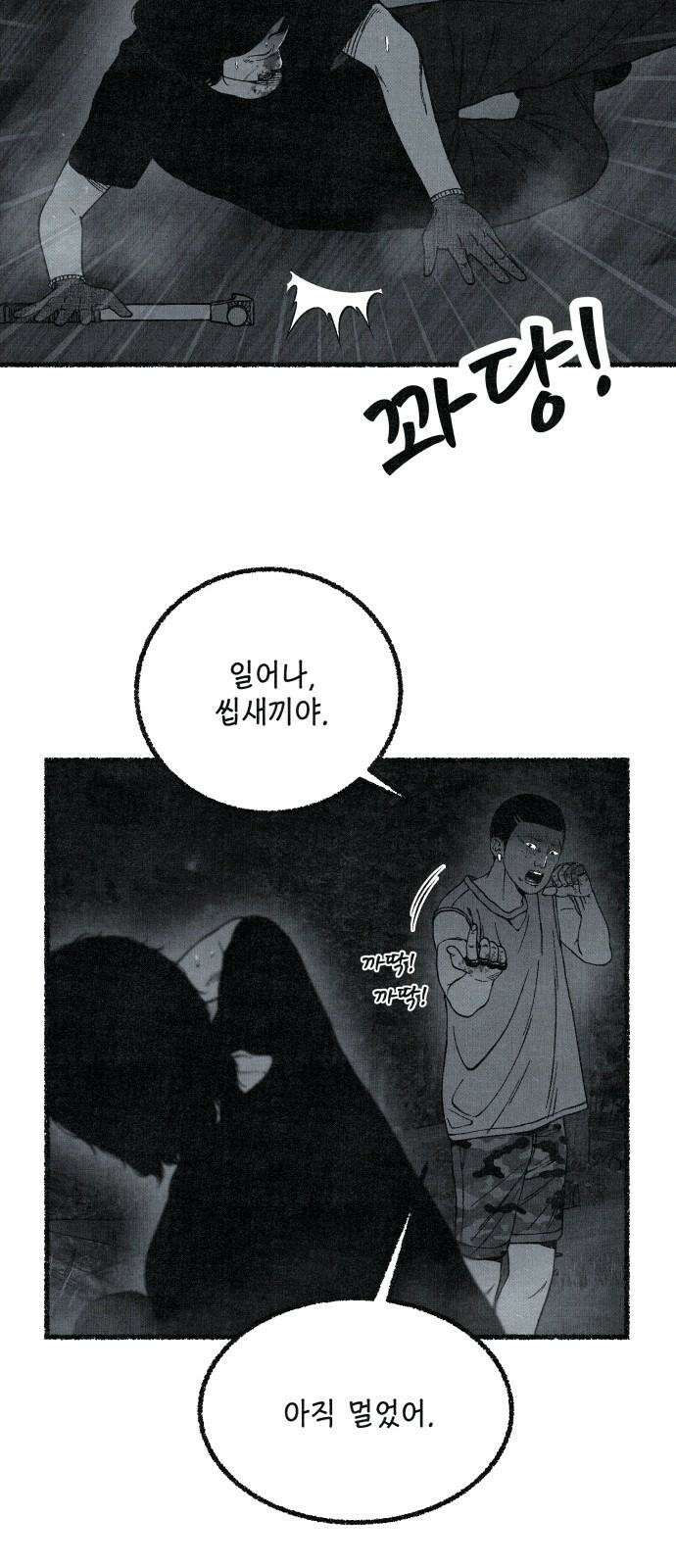 벌집 55화 13