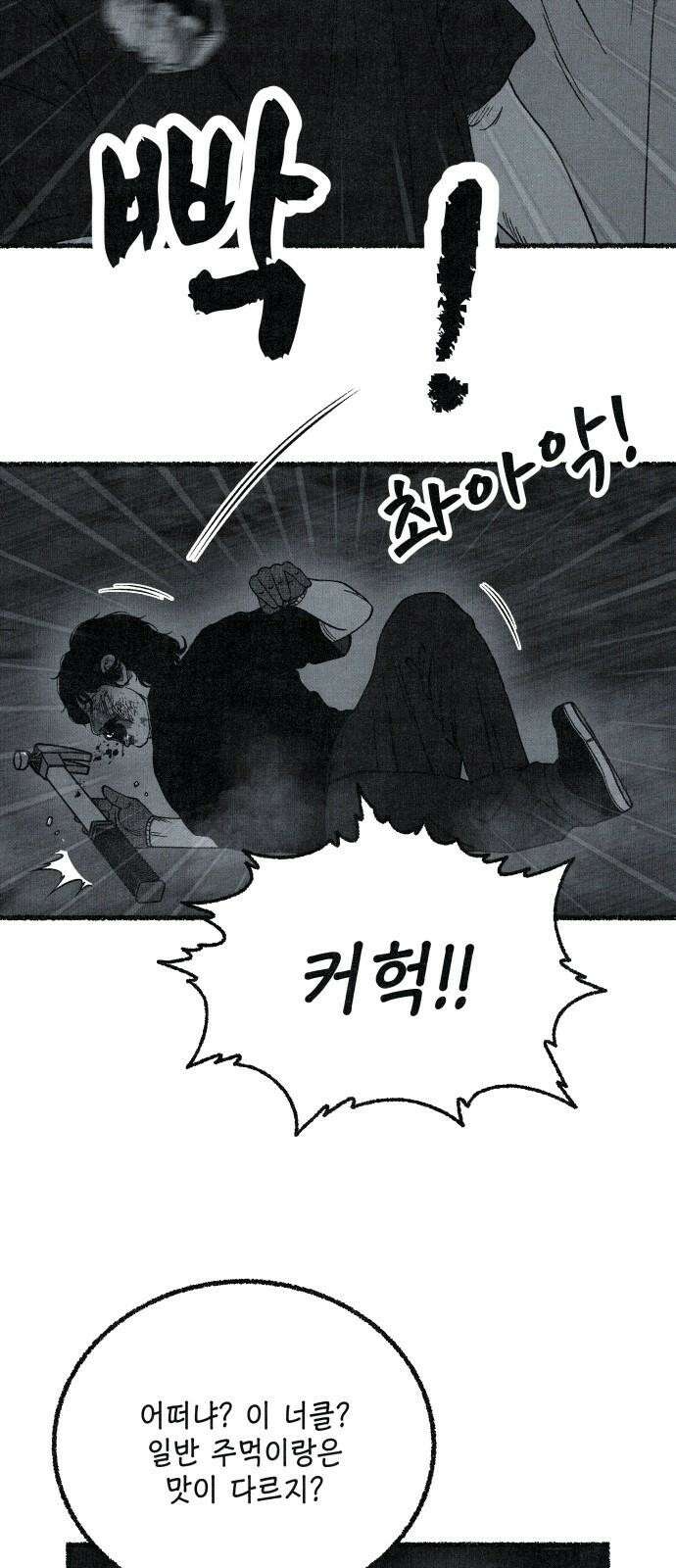 벌집 55화 16