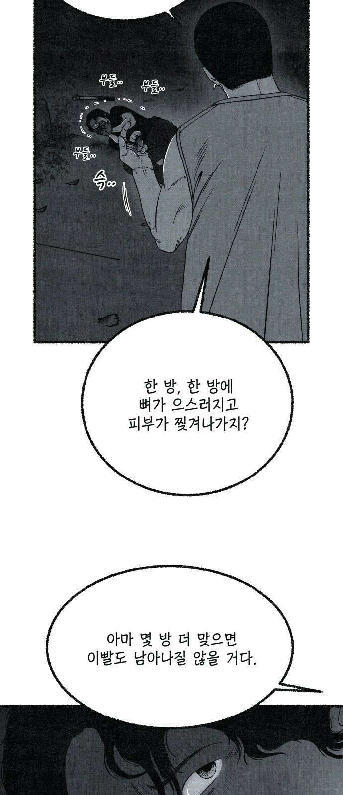 벌집 55화 17