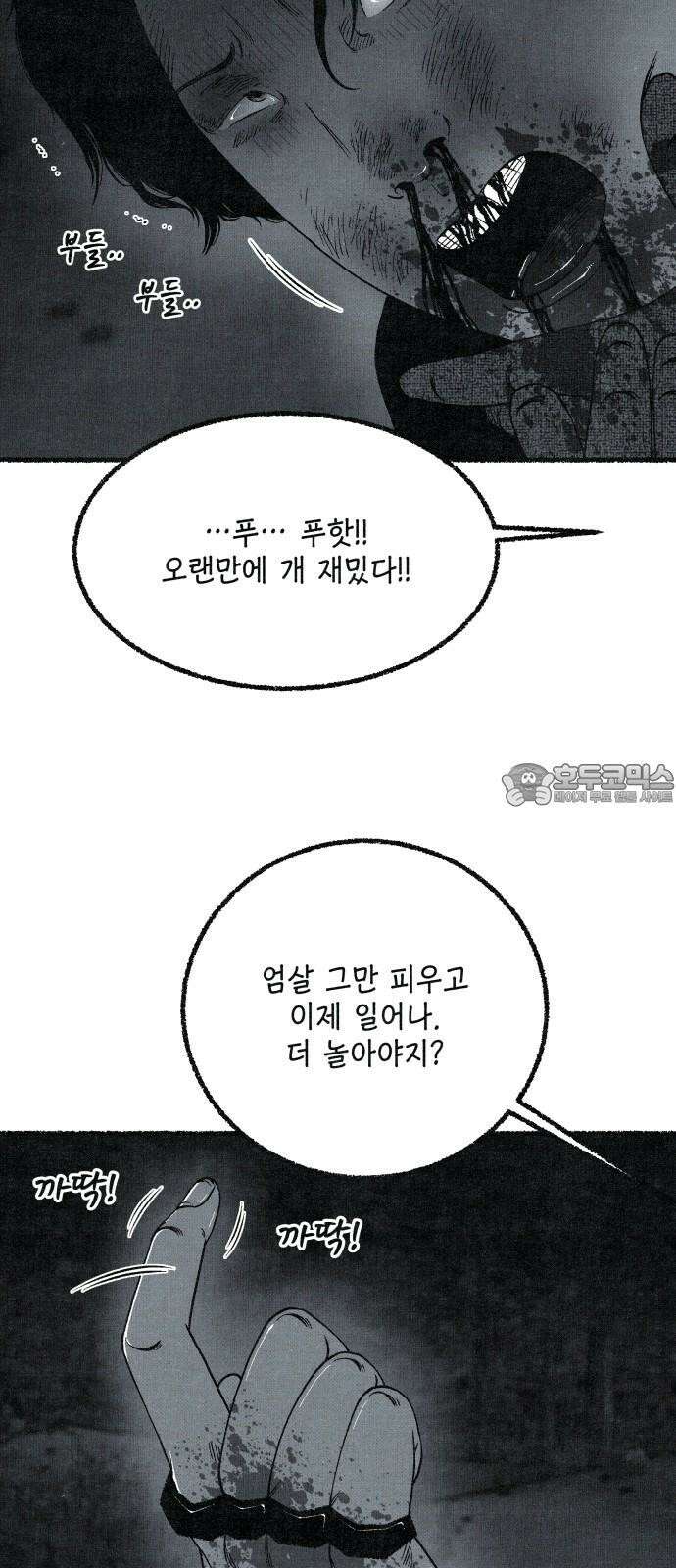 벌집 55화 18