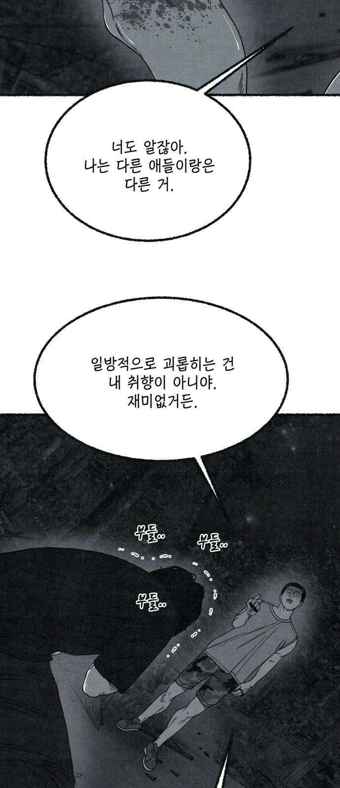벌집 55화 19