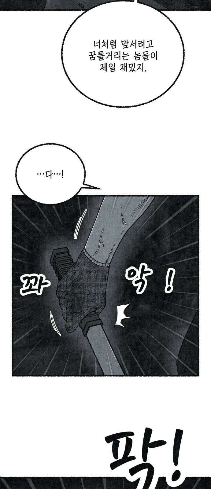 벌집 55화 20