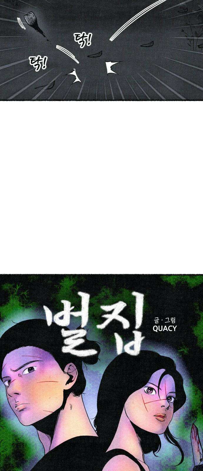 벌집 55화 25