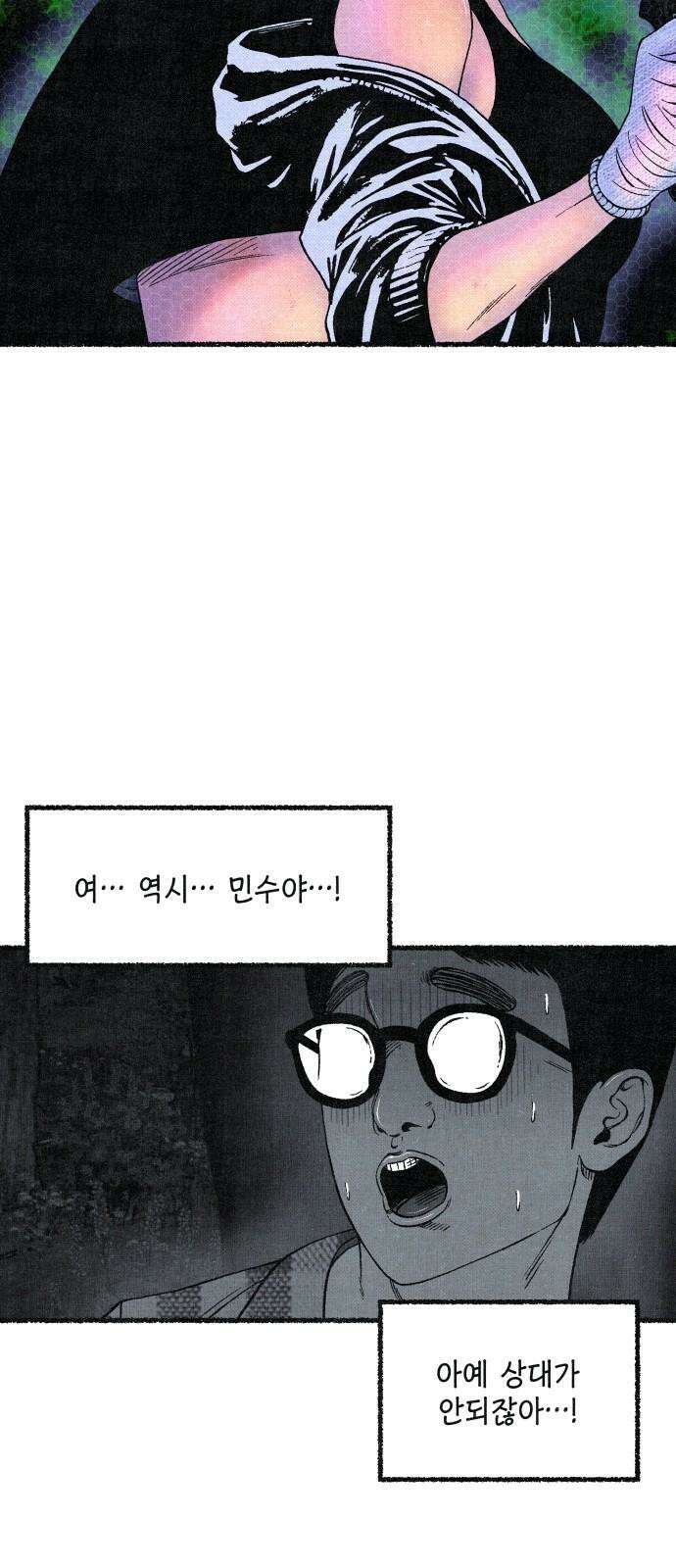 벌집 55화 26
