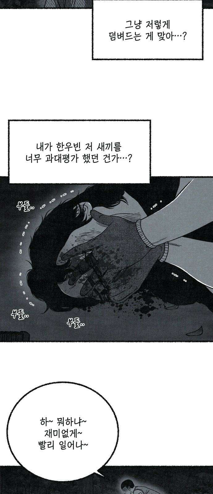 벌집 55화 28