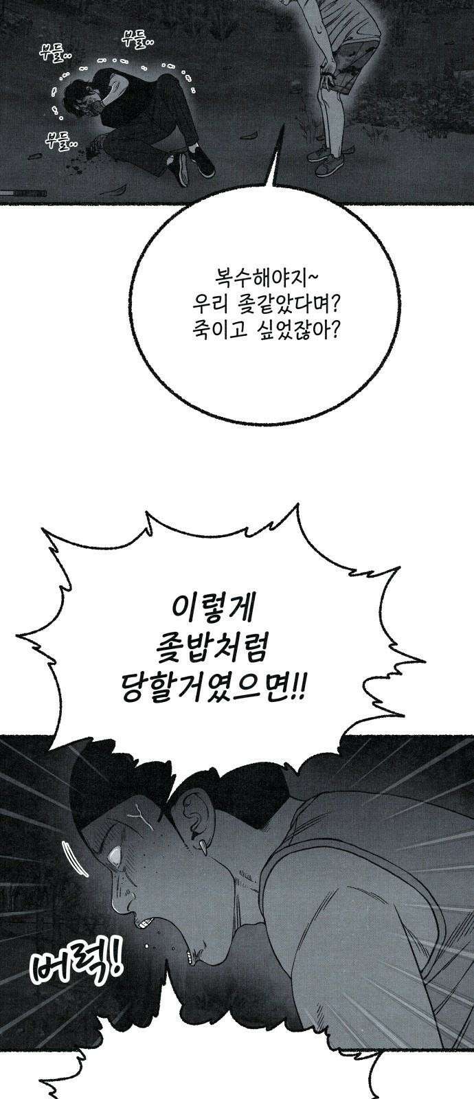 벌집 55화 29