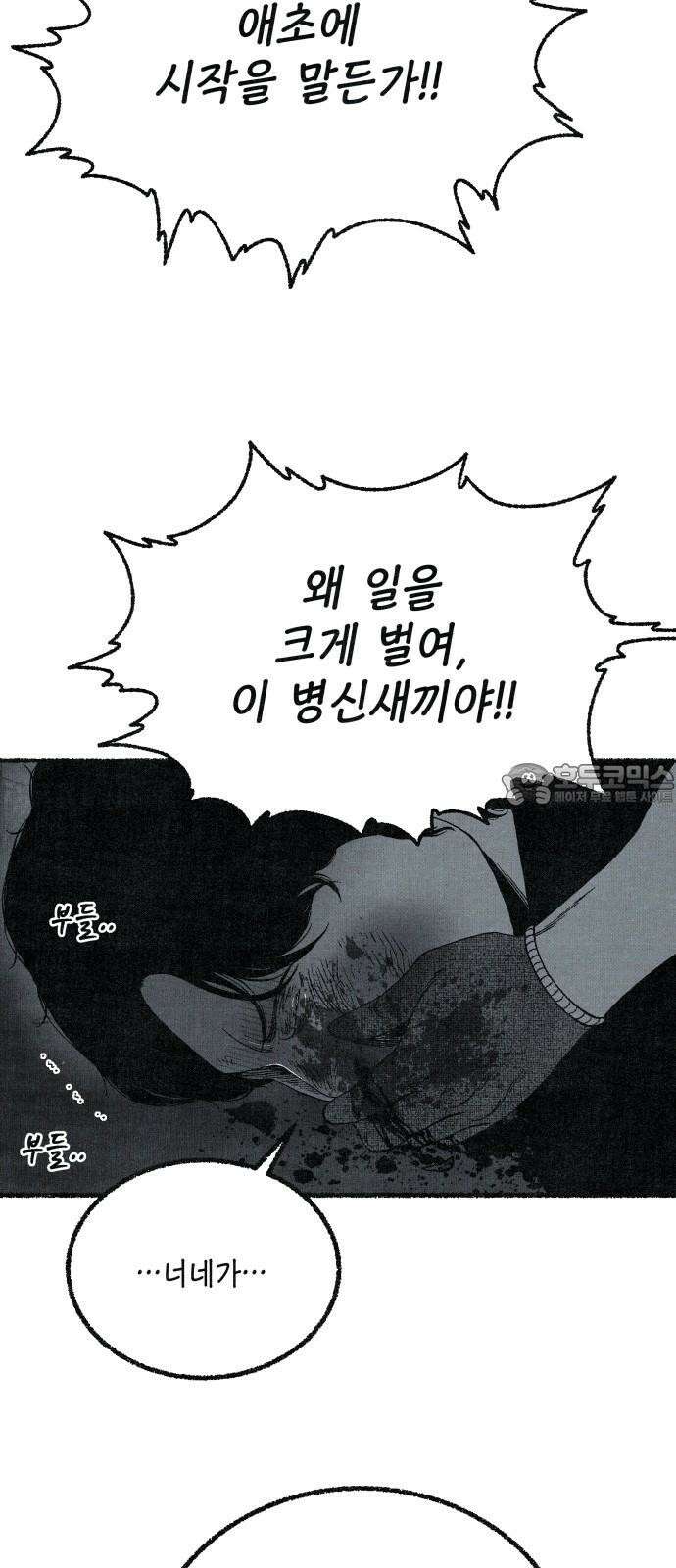 벌집 55화 30