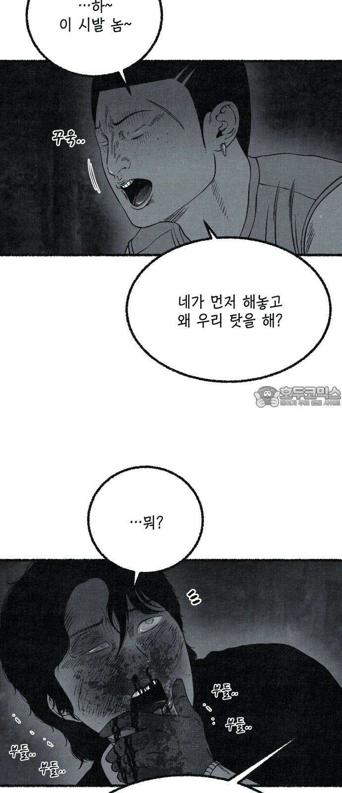 벌집 55화 33
