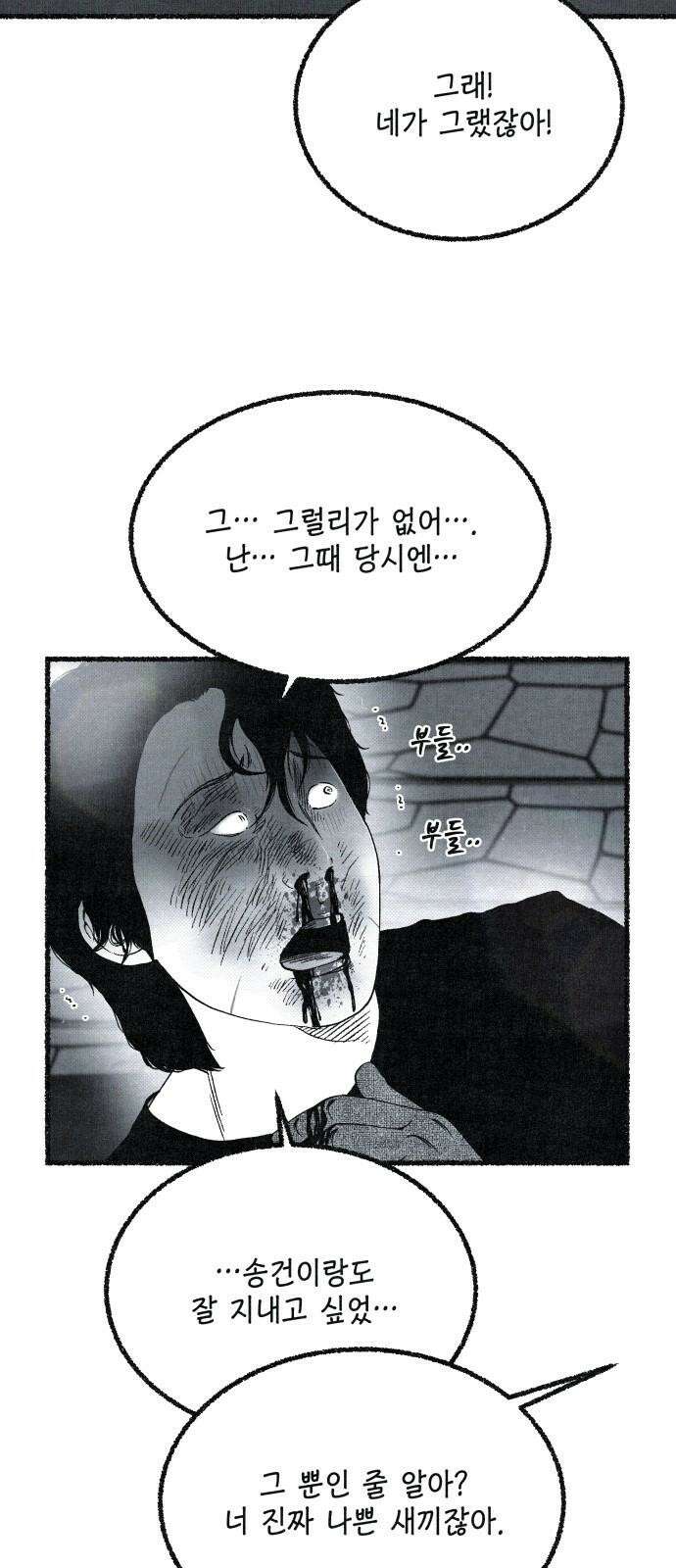 벌집 55화 40