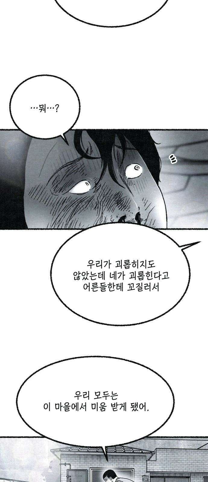 벌집 55화 41