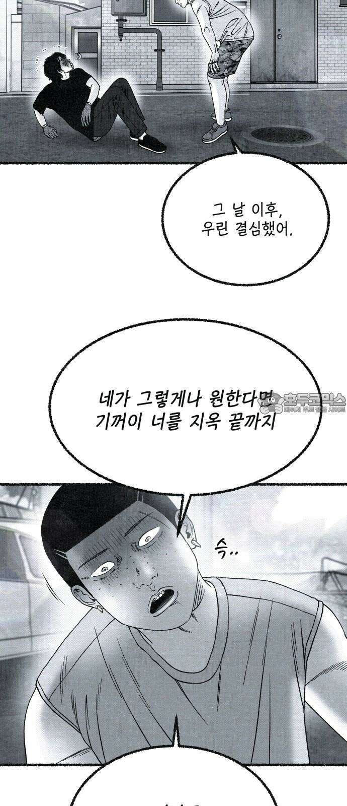 벌집 55화 42