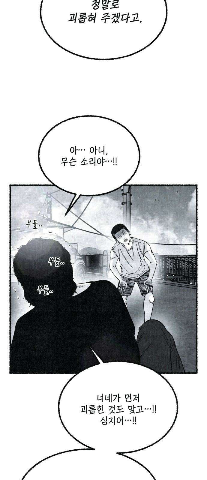 벌집 55화 43