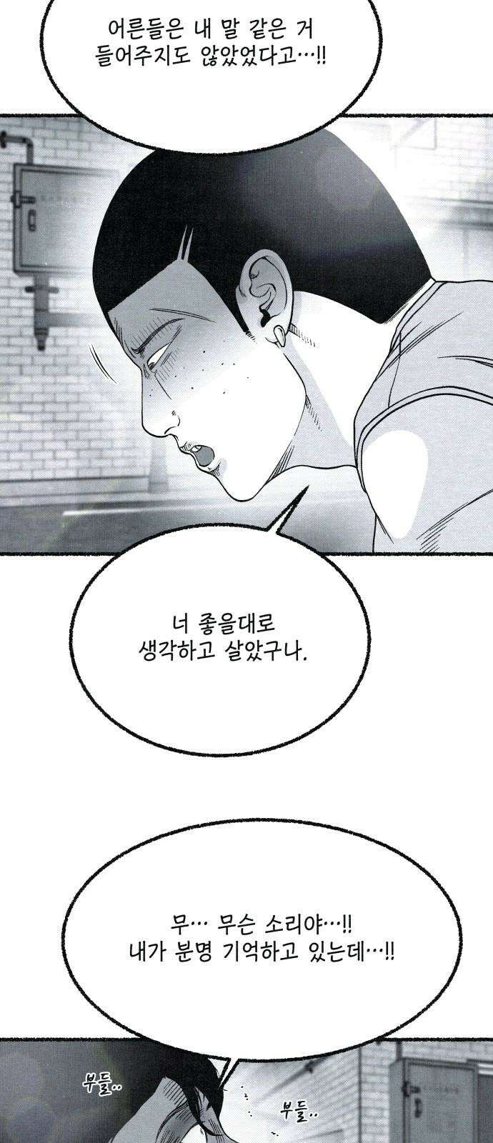 벌집 55화 44