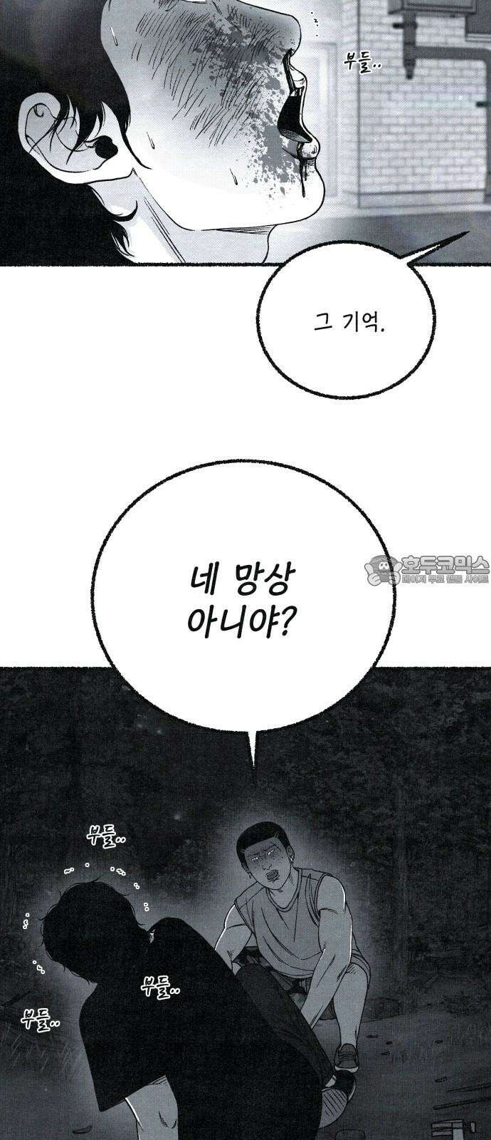 벌집 55화 45