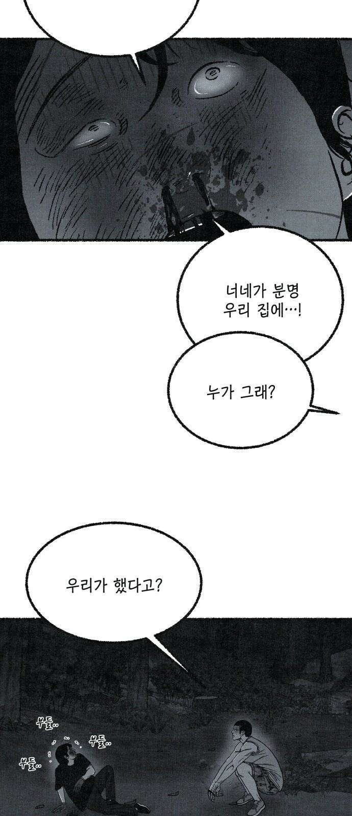 벌집 55화 47
