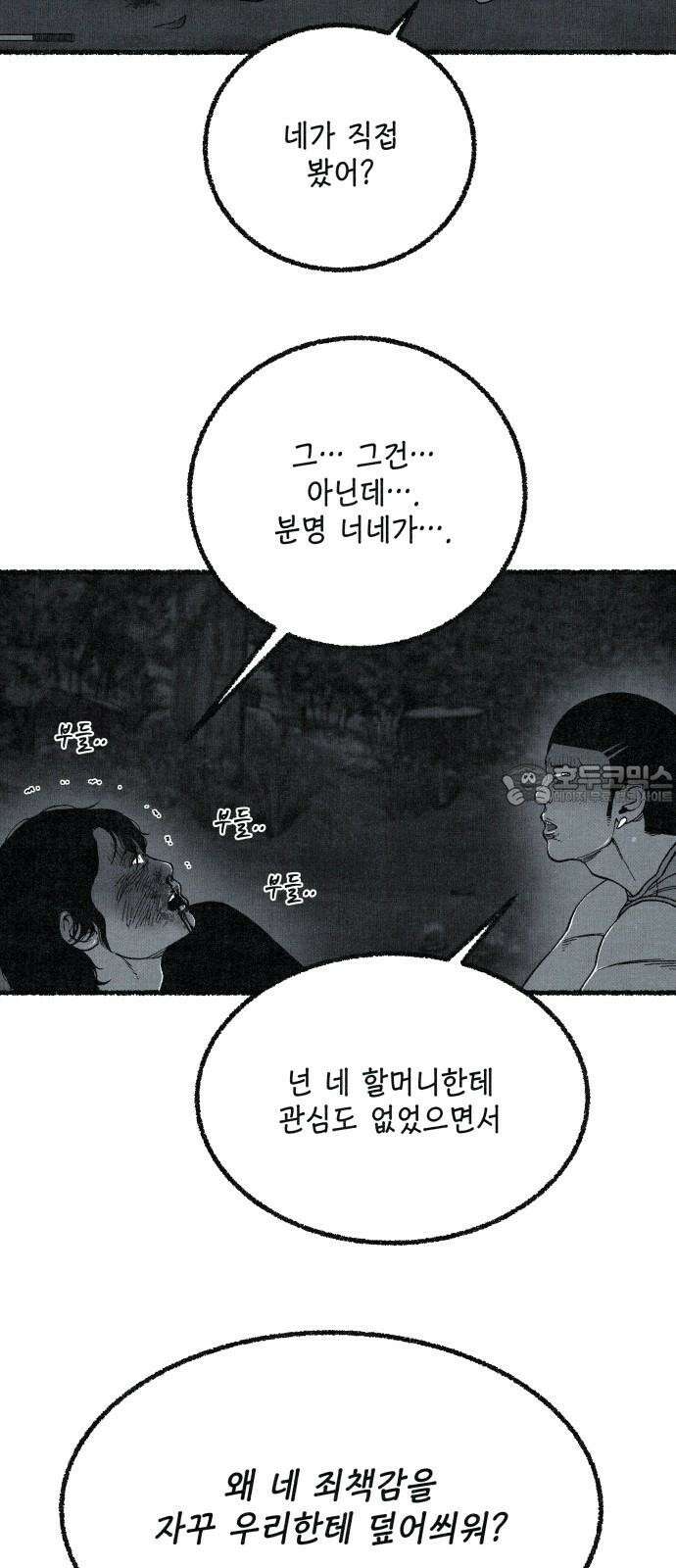 벌집 55화 48