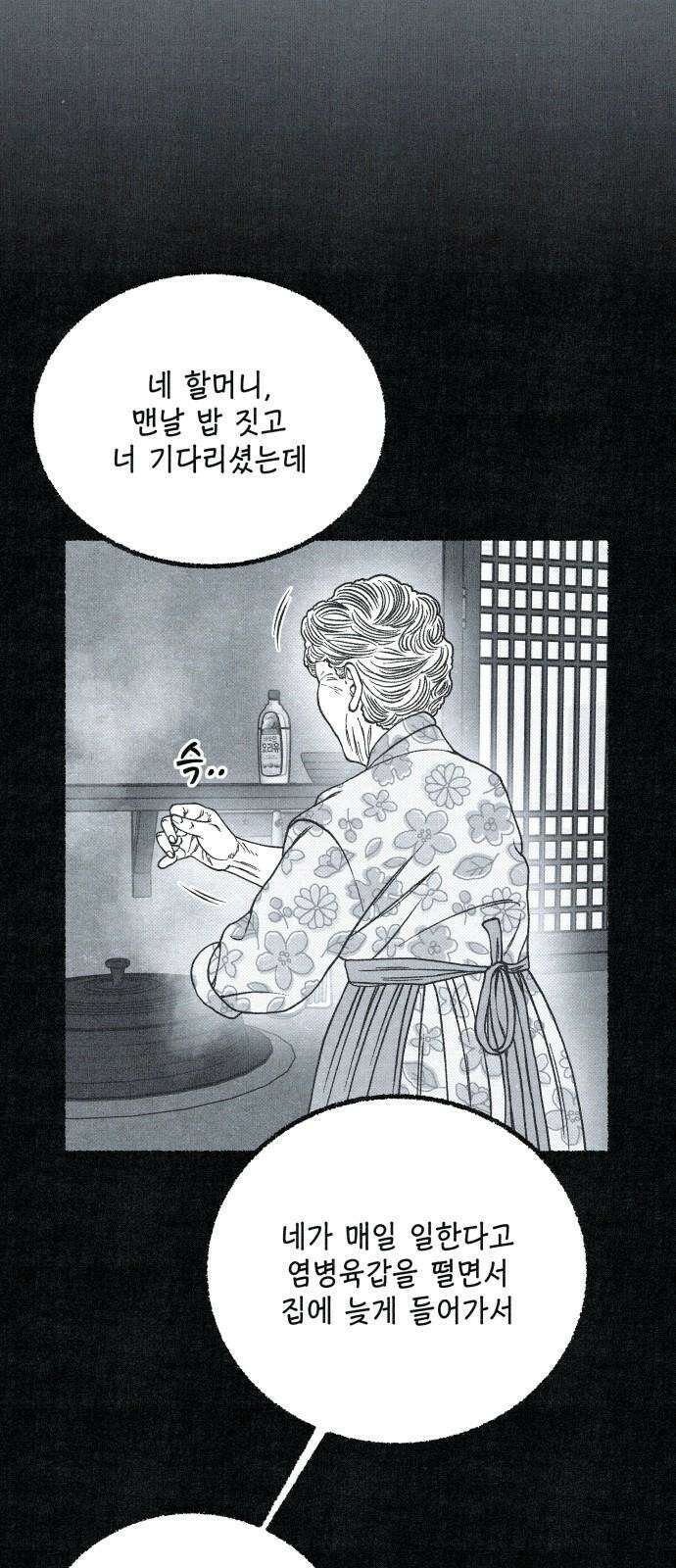 벌집 55화 50