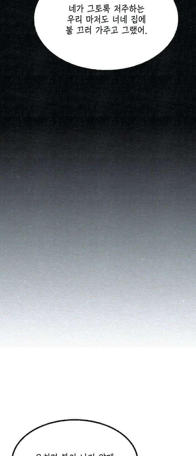 벌집 55화 52