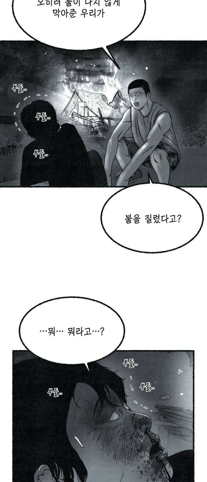 벌집 55화 53