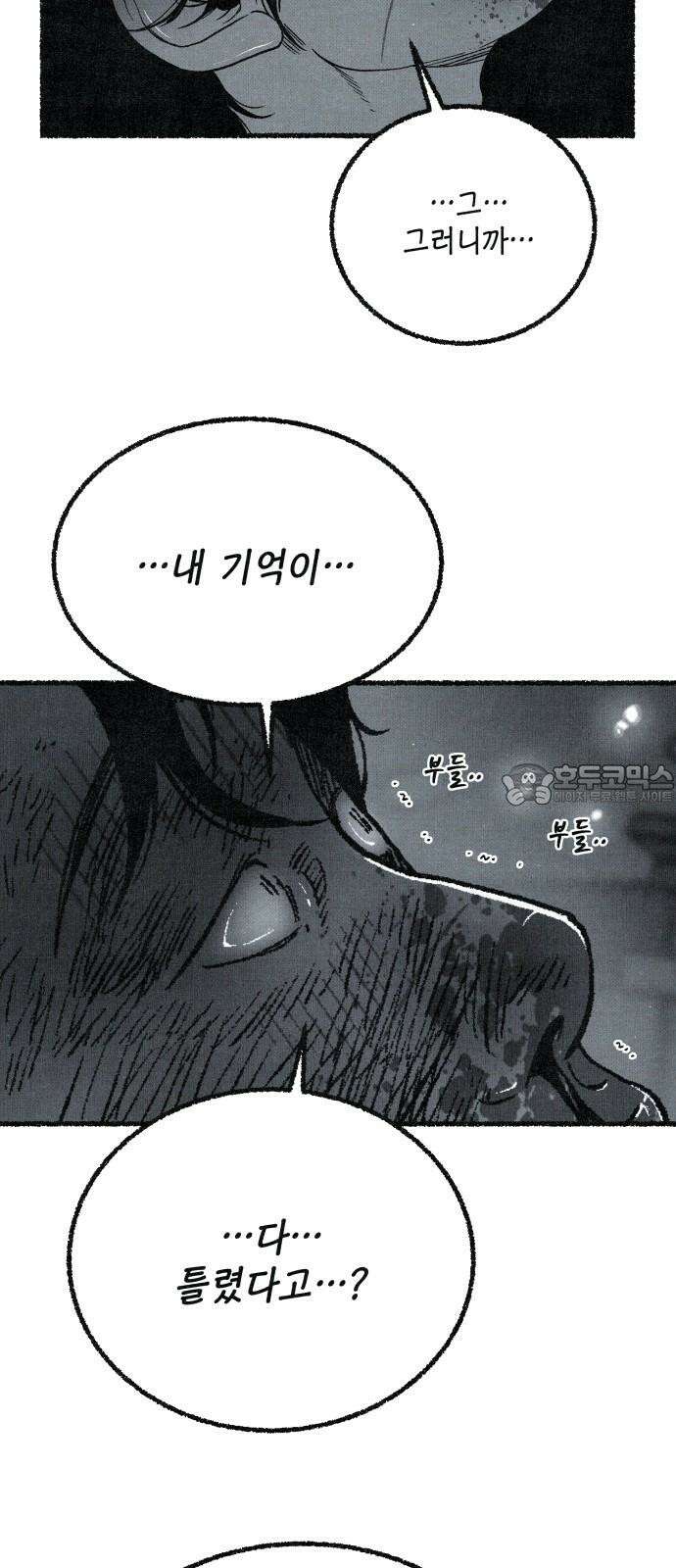 벌집 55화 54