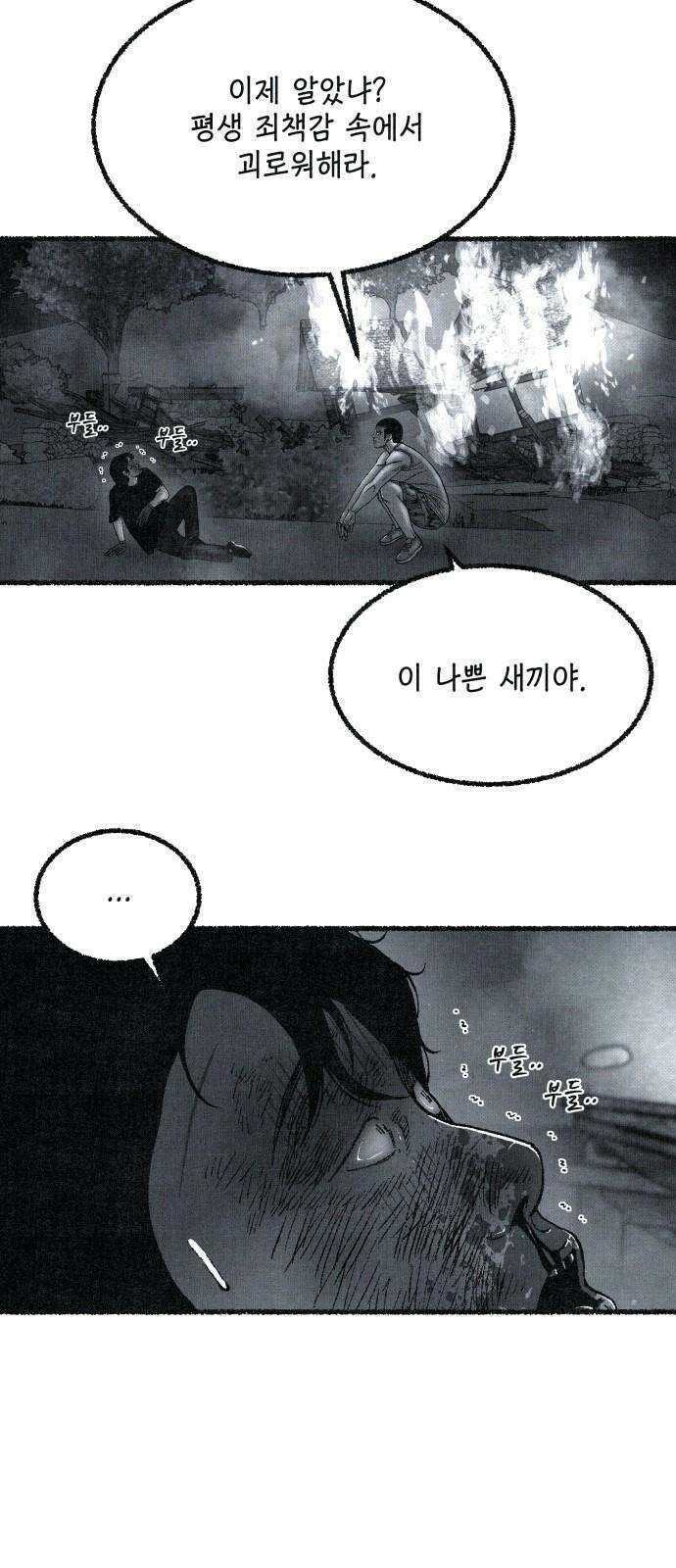 벌집 55화 55