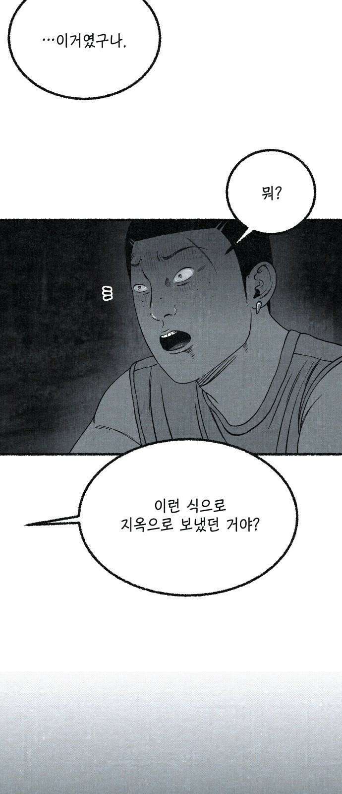 벌집 55화 65