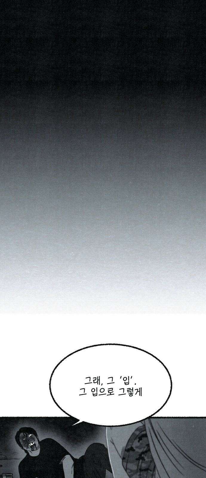 벌집 55화 67