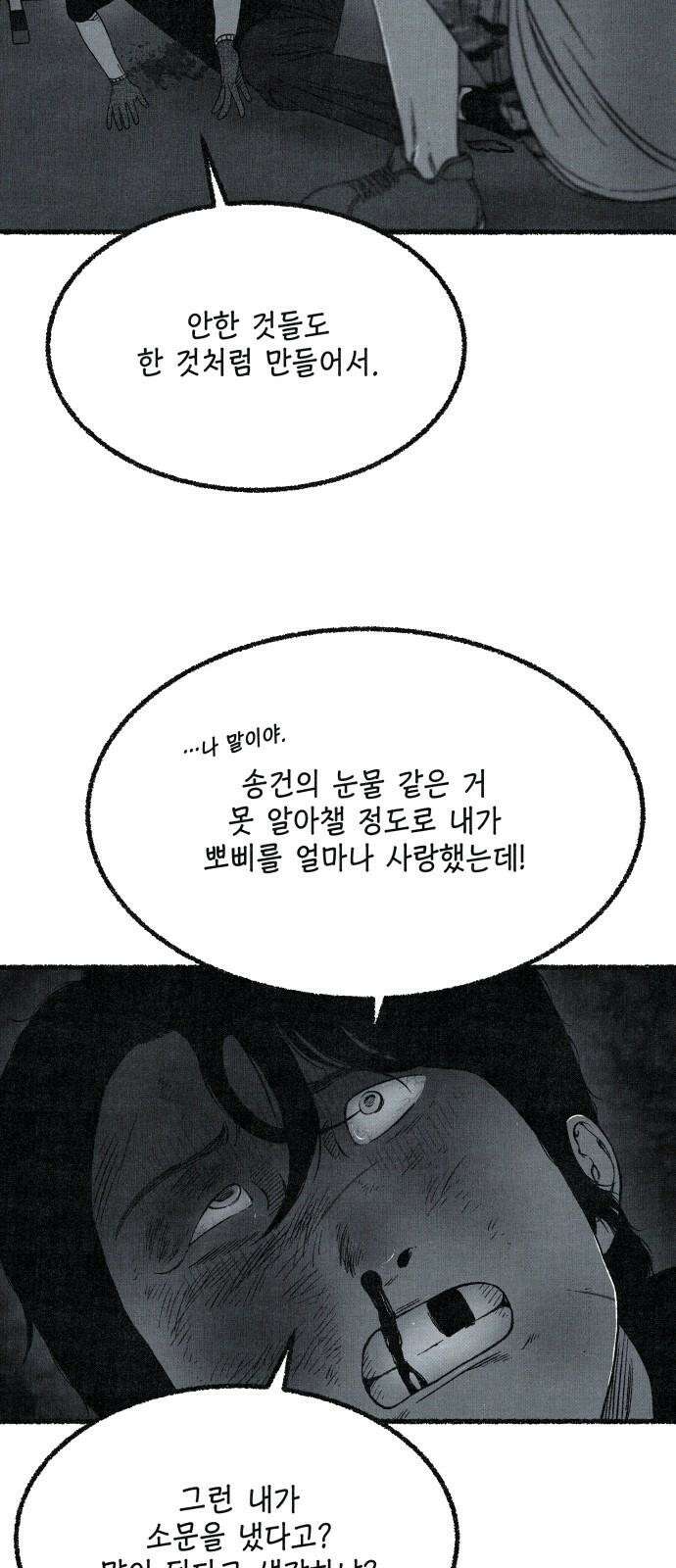 벌집 55화 68